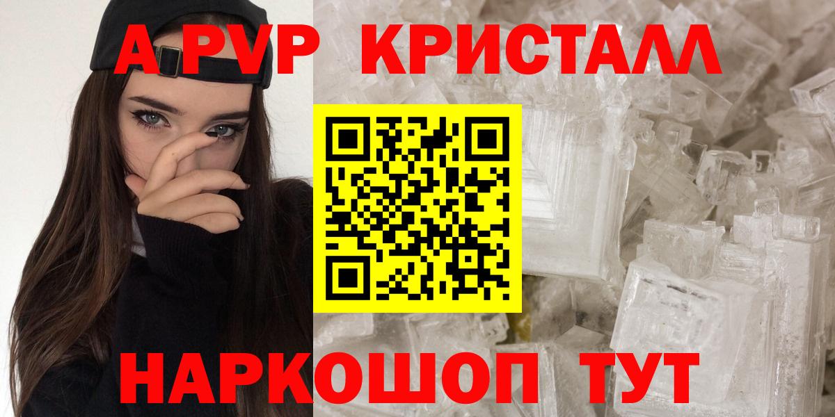 купить наркотики цена  А ПВП Crystall  Вход с VPN  Alpha-PVP СК  Черняховск  A PVP крисы CK 