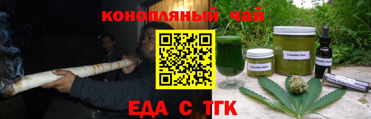 Черняховск  Печенье с ТГК марихуана  Вход с VPN 