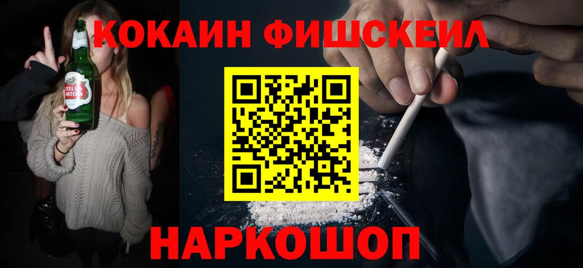 Cocaine Колумбийский  Cocaine FishScale  КОКАИН  Черняховск  Вход с VPN 