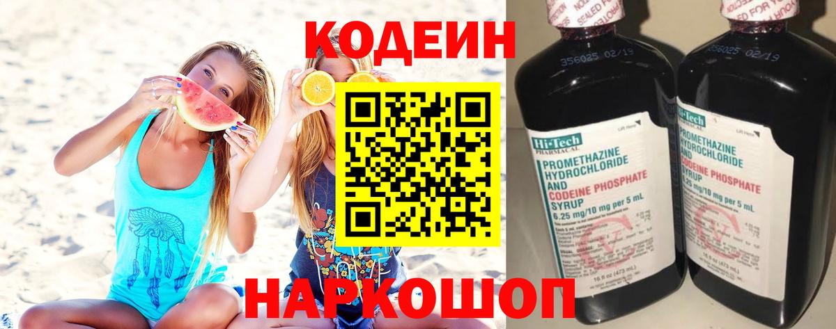 Кодеиновый сироп Lean напиток Lean (лин) Черняховск