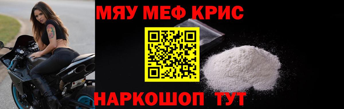 Мефедрон мука Черняховск